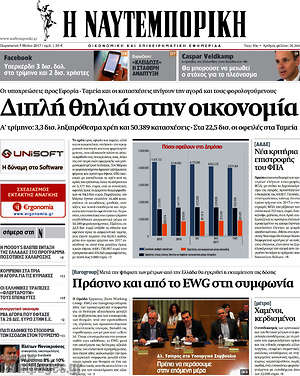 Η Ναυτεμπορική: Διπλή θηλιά στην οικονομία