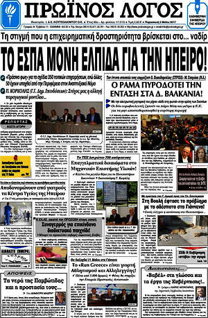 Πρωτοσέλιδο Πρωινός Λόγος