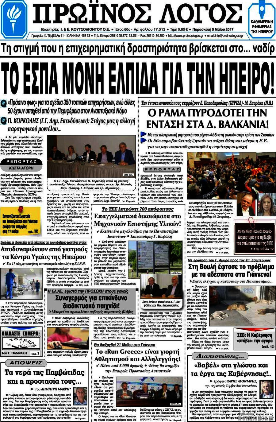 Πρωινός Λόγος