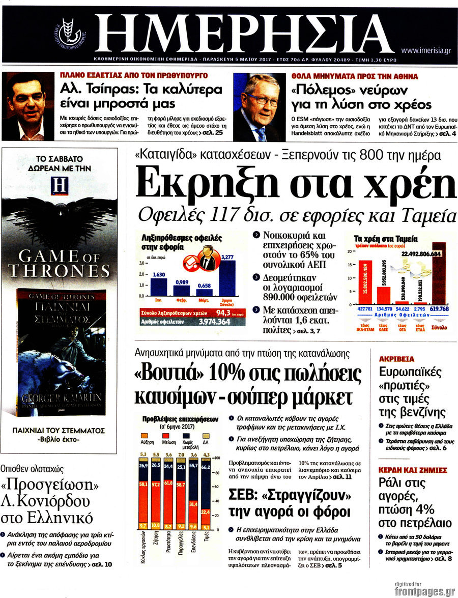 Ημερησία