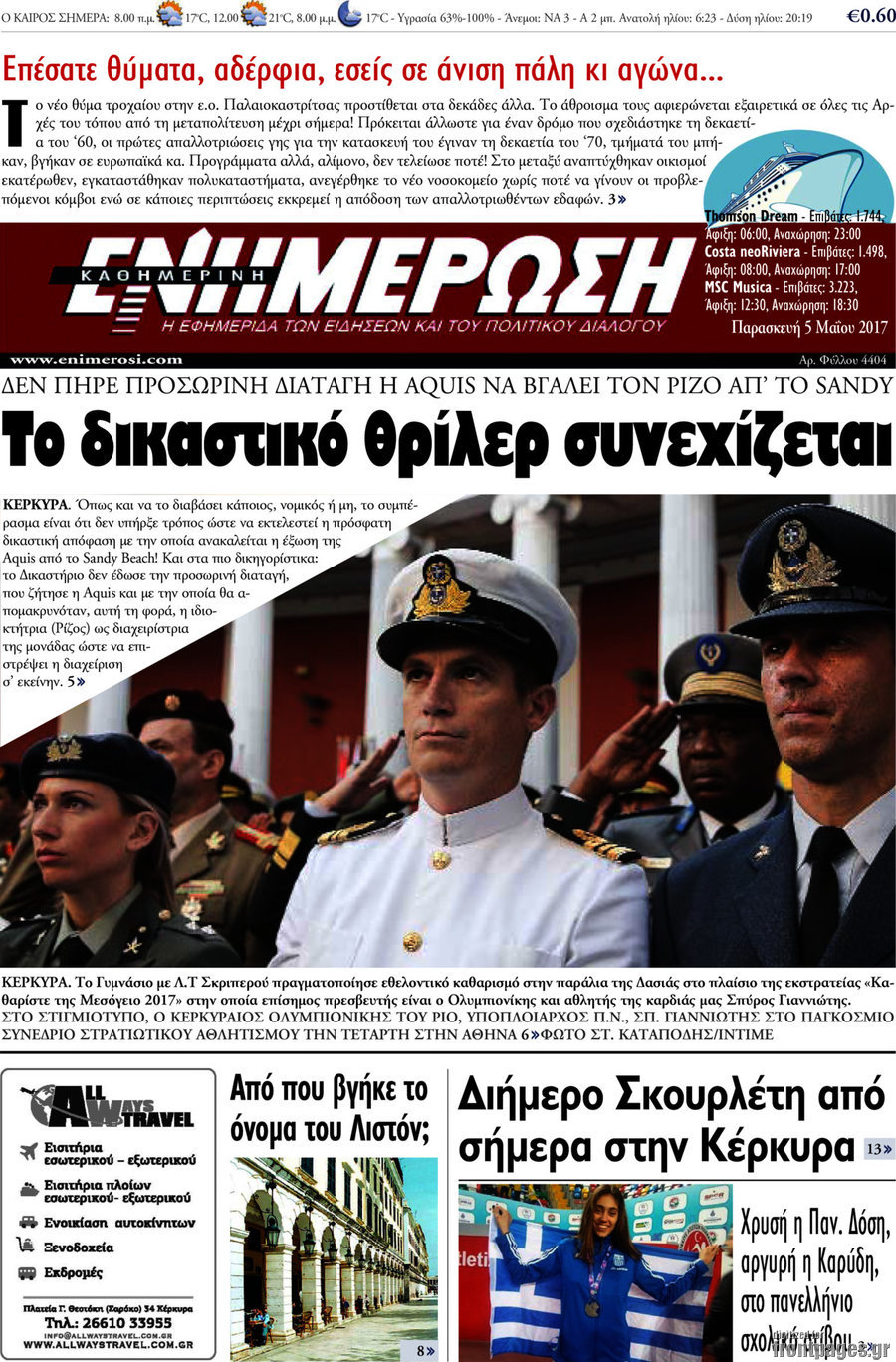 Ενημέρωση