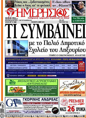 Πρωτοσέλιδο Ημερήσιος