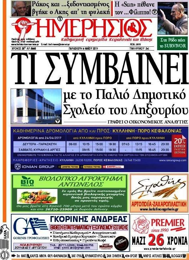 Ημερήσιος