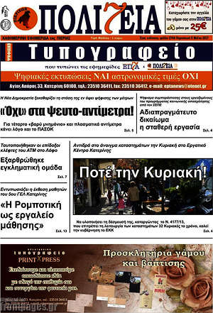 Πρωτοσέλιδο Πολιτεία