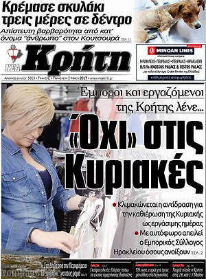 Πρωτοσέλιδο Νέα Κρήτη