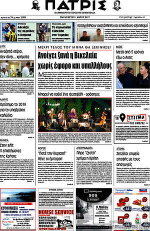 Πρωτοσέλιδο Πατρίς