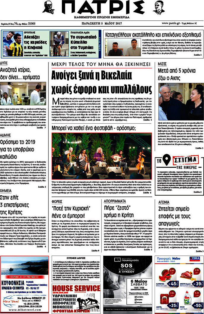 Πατρίς