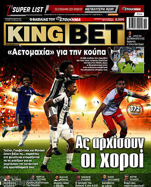 Πρωτοσέλιδο εφημερίδας King Bet - protoselida