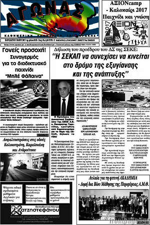 Πρωτοσέλιδο Αγώνας
