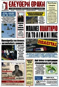 Ελεύθερη Θράκη
