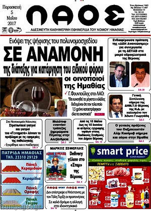 Πρωτοσέλιδο Λαός
