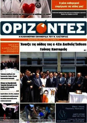 Πρωτοσέλιδο Ορίζοντες