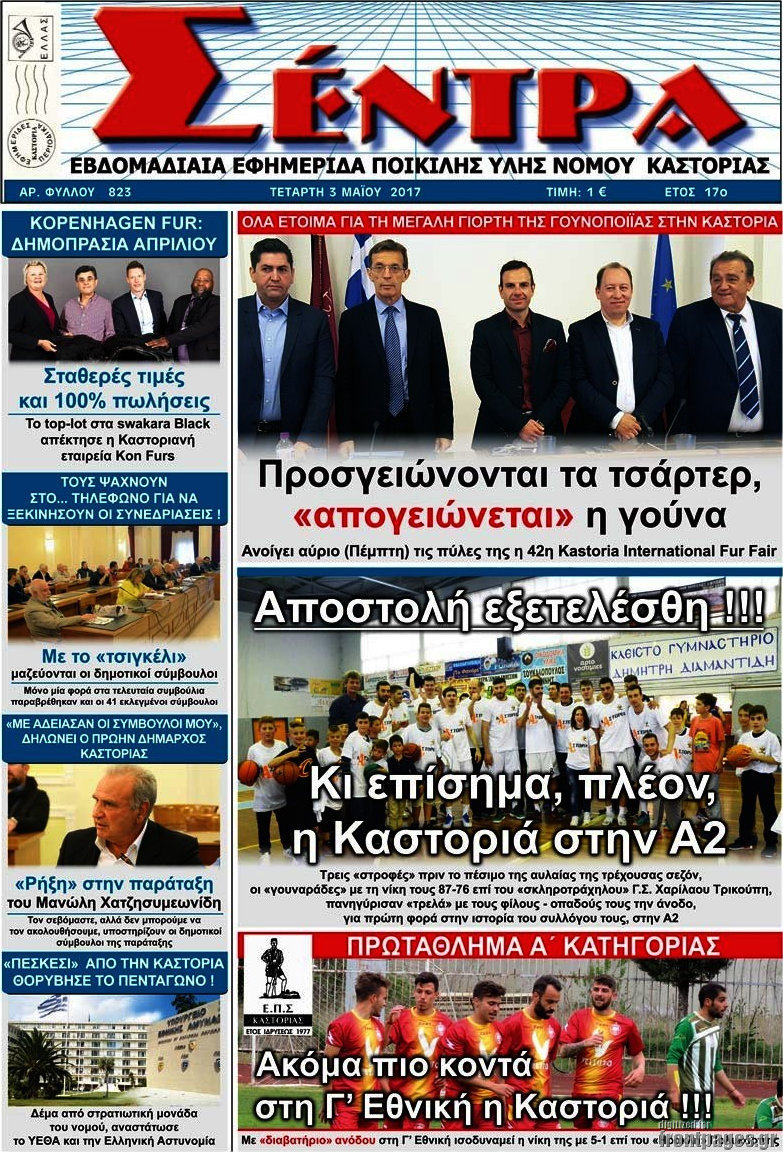 Σέντρα