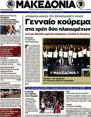 Μακεδονία: Γενναίο κούρεμα στα χρέη δύο ηλικιωμένων