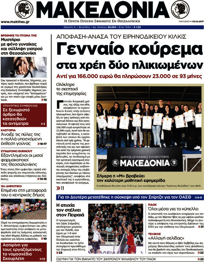 Μακεδονία
