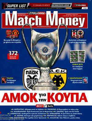 Πρωτοσέλιδο εφημερίδας Match Money - protoselida