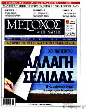 Πρωτοσέλιδο Μέτοχος