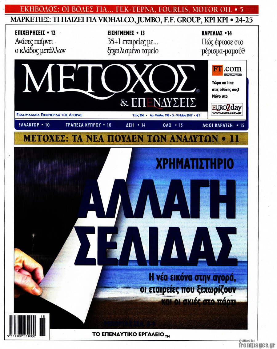 Μέτοχος