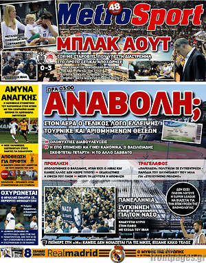 Πρωτοσέλιδο εφημερίδας MetroSport - protoselida