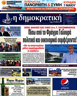 Πρωτοσέλιδο Δημοκρατική Ρόδου