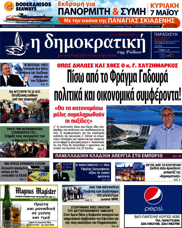Δημοκρατική Ρόδου