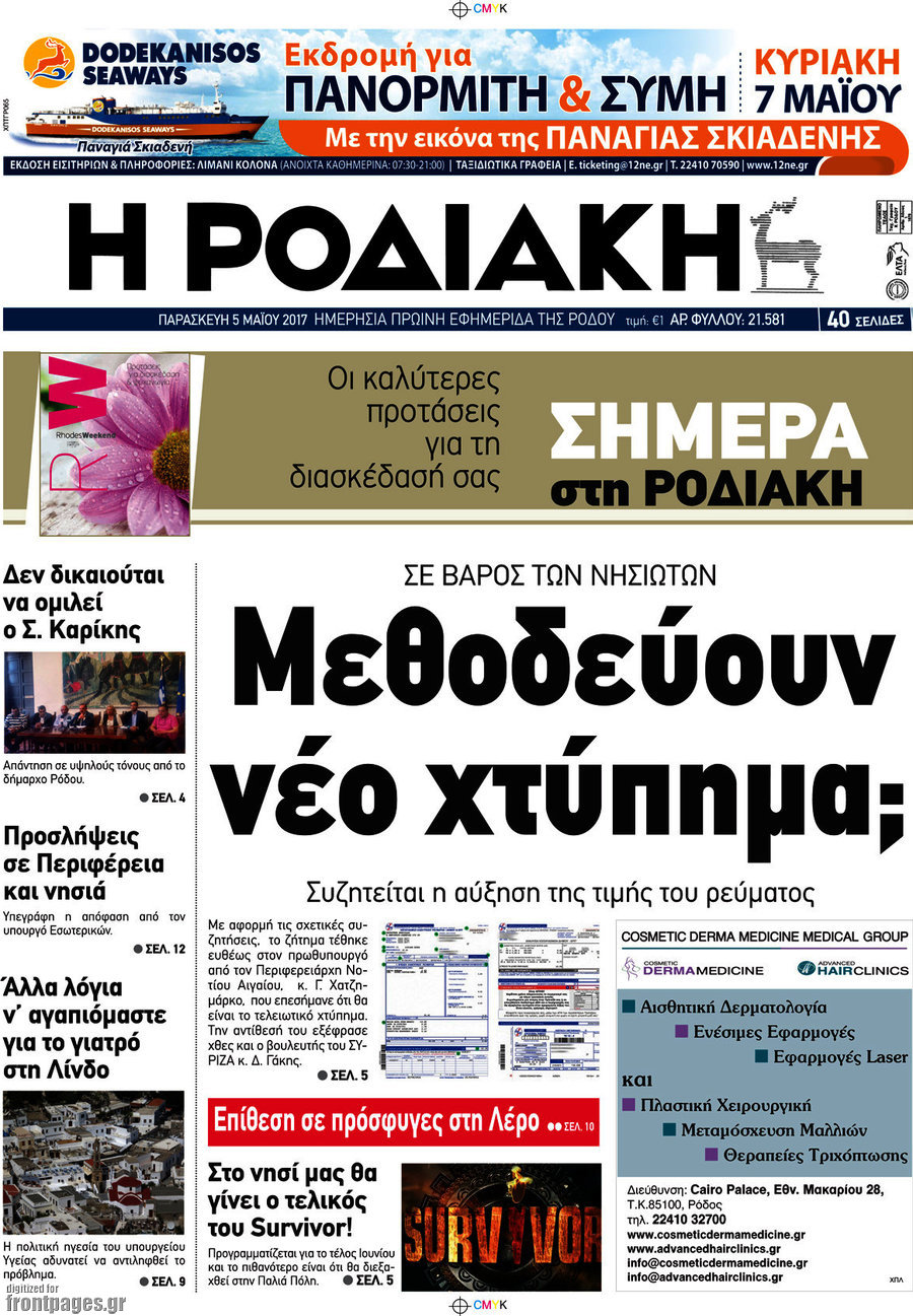 Η Ροδιακή