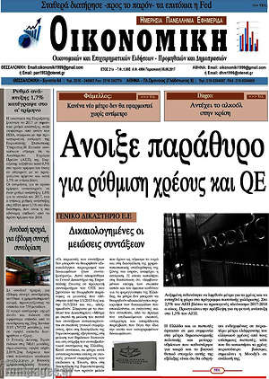 Πρωτοσέλιδο Οικονομική