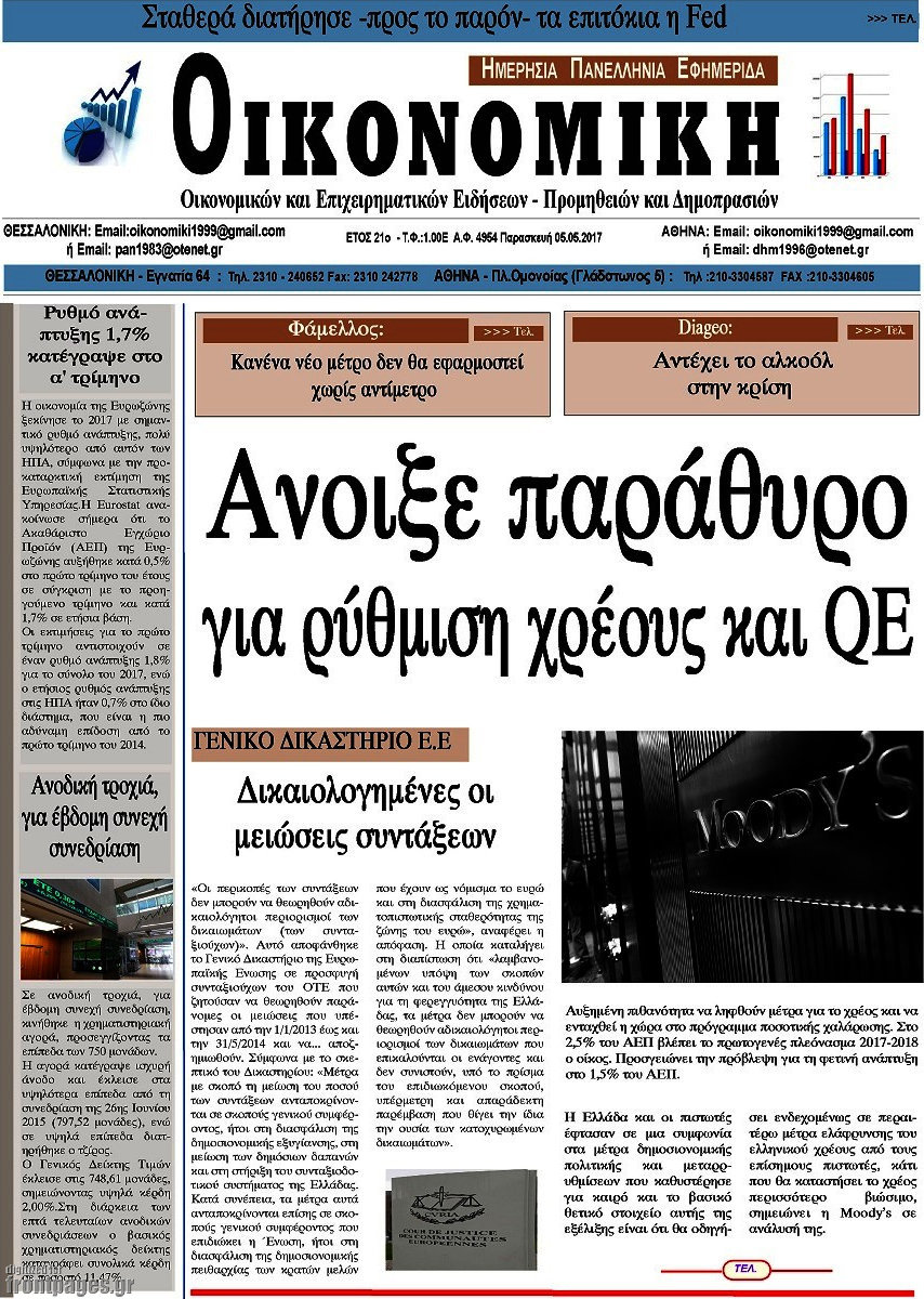Οικονομική