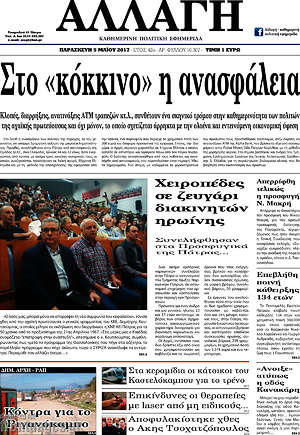 Πρωτοσέλιδο Αλλαγή