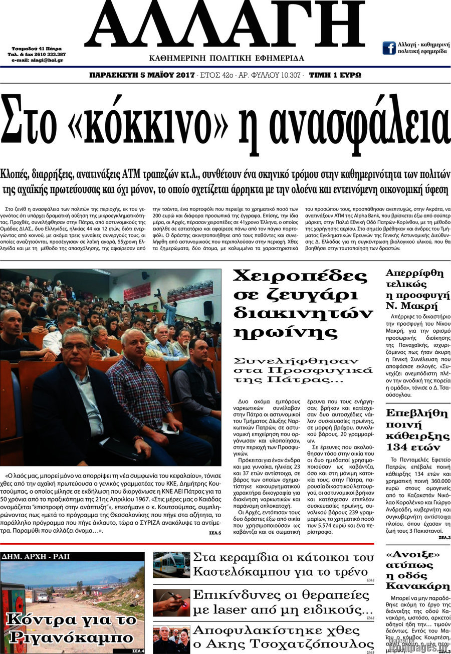 Αλλαγή