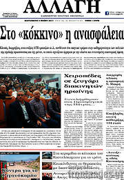 /Αλλαγή