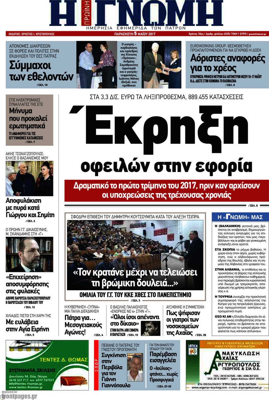 Η Γνώμη