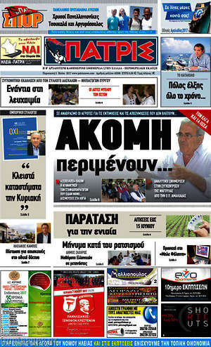 Πρωτοσέλιδο Πατρίς