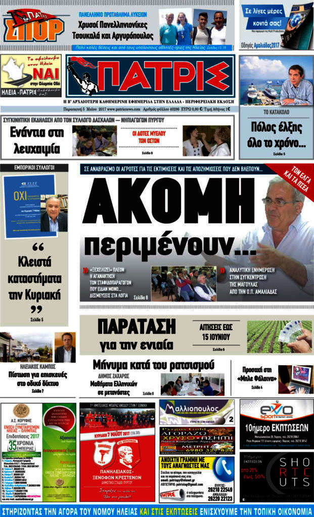 Πατρίς
