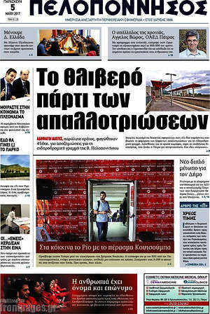 Πρωτοσέλιδο Πελοπόννησος