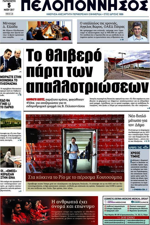 Πελοπόννησος