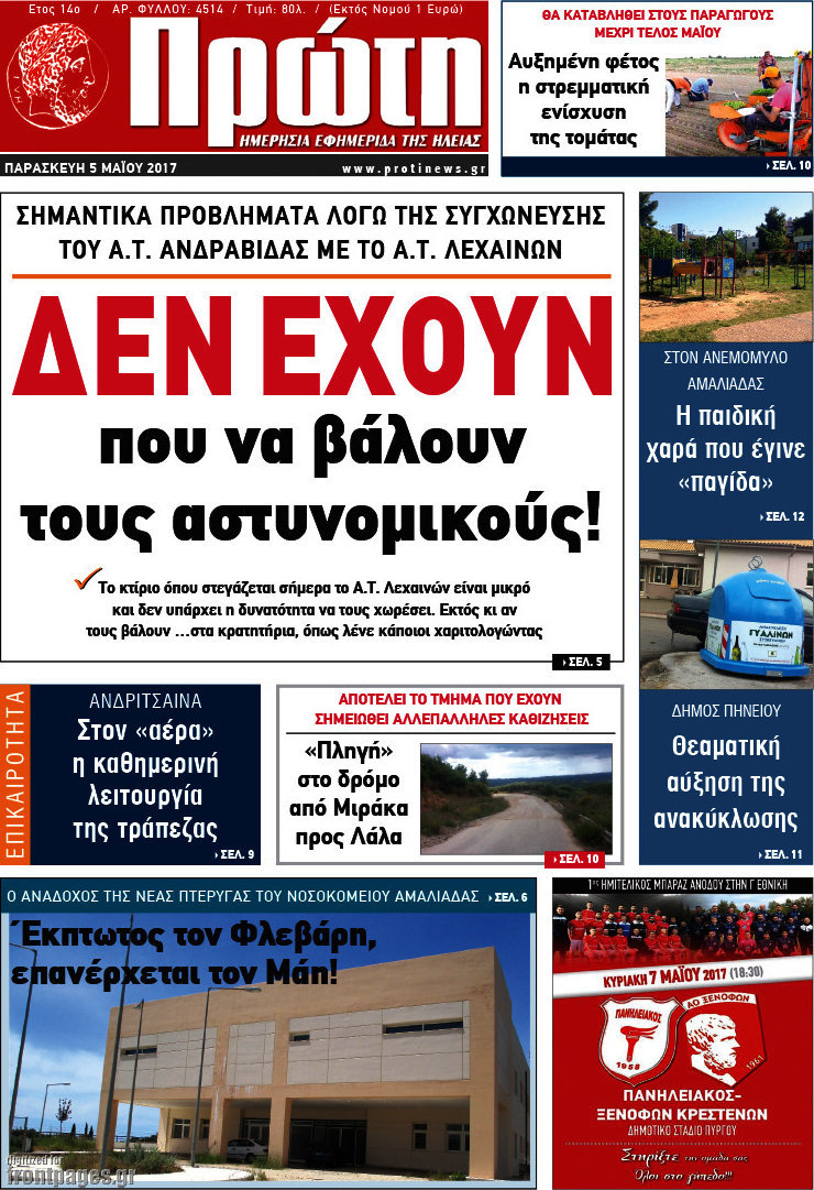 Πρώτη