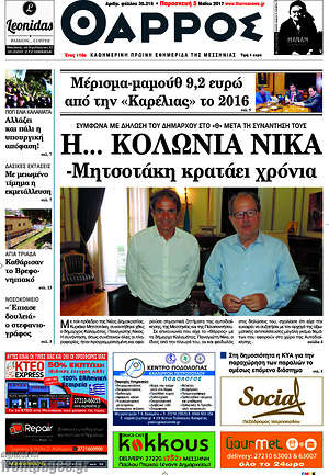 Πρωτοσέλιδο Θάρρος