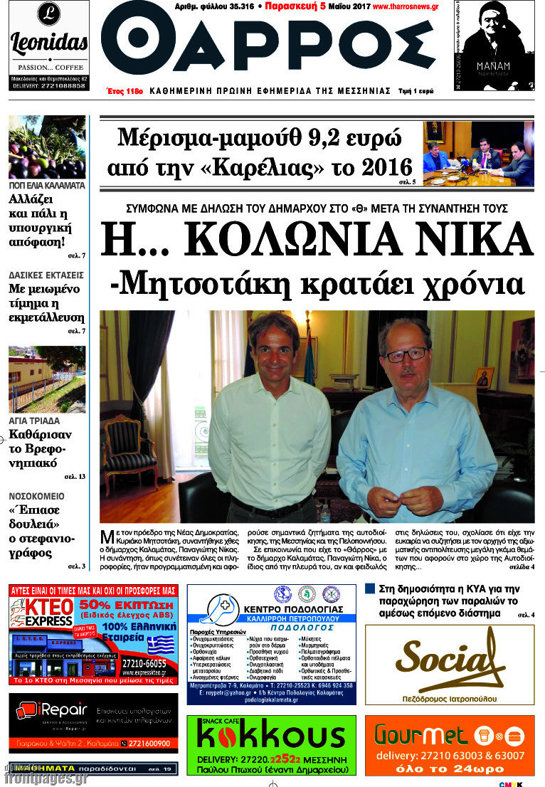 Θάρρος