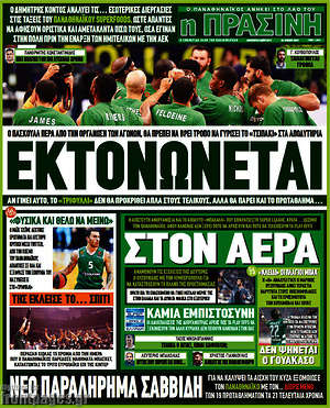 Πρωτοσέλιδο εφημερίδας Η Πράσινη - protoselida