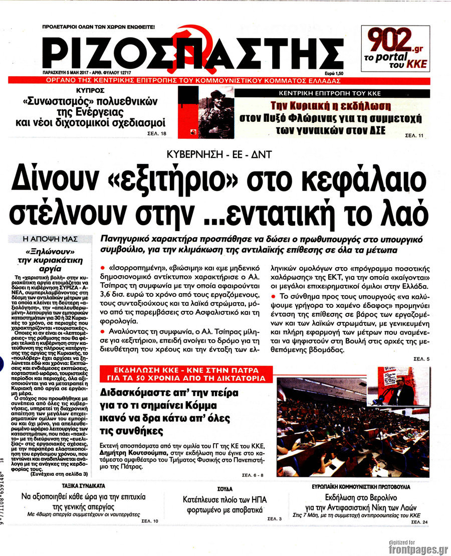 Ριζοσπάστης