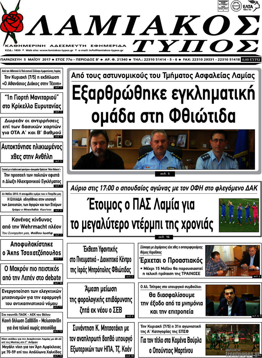 Λαμιακός Τύπος