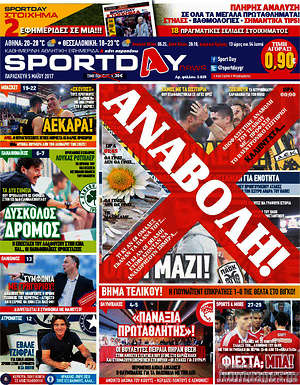 Πρωτοσέλιδο εφημερίδας Sport Day - protoselida