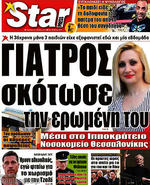 Πρωτοσέλιδο εφημερίδας Star press - protoselida
