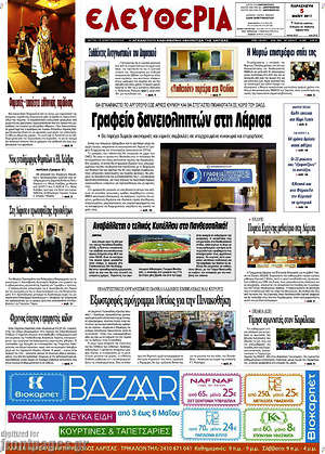 Πρωτοσέλιδο Ελευθερία