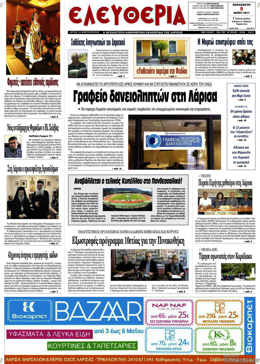 Ελευθερία
