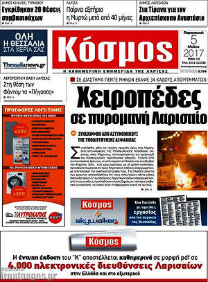 Πρωτοσέλιδο Κόσμος