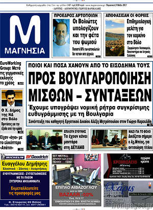 Πρωτοσέλιδο Μαγνησία
