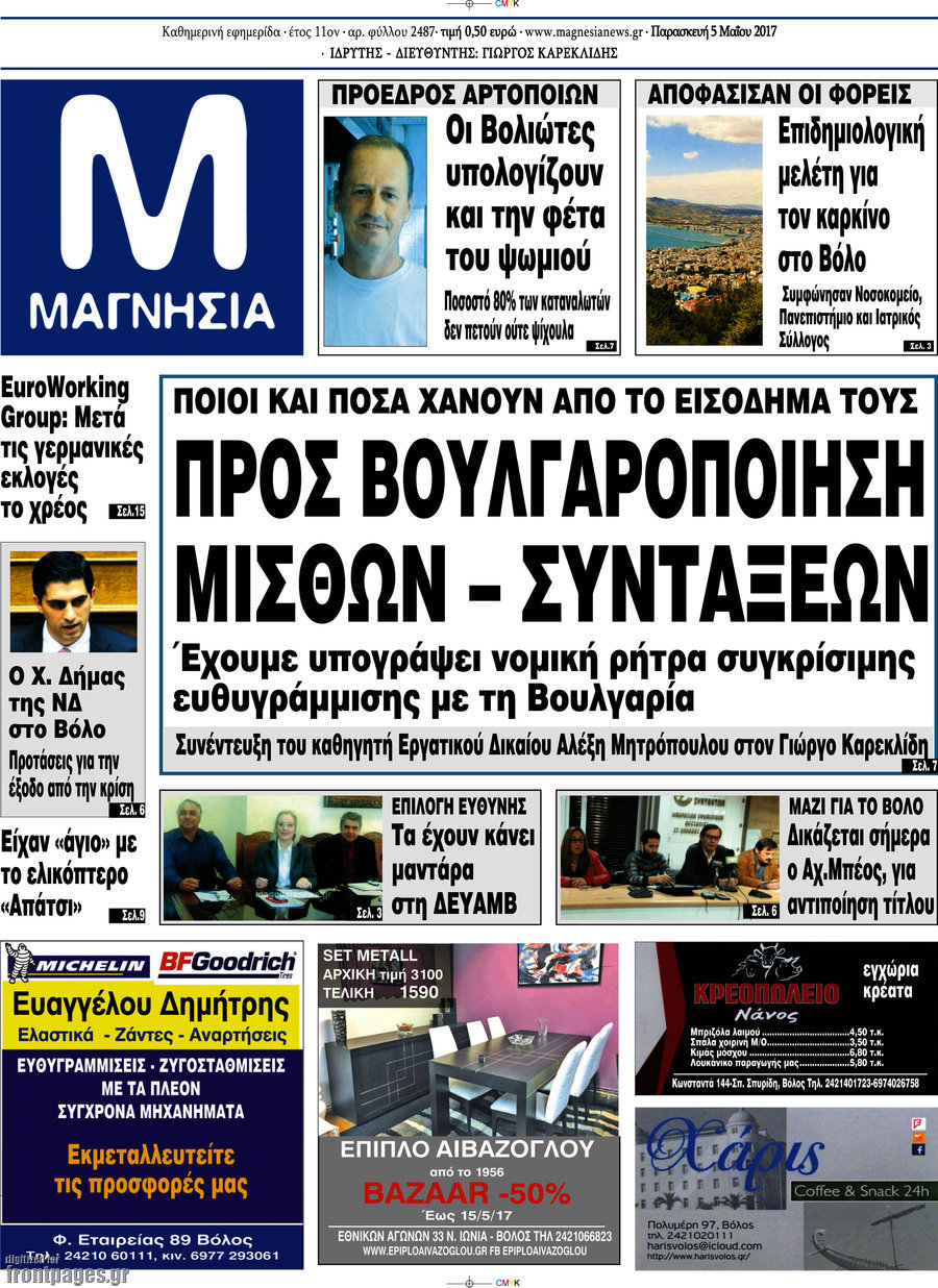 Μαγνησία