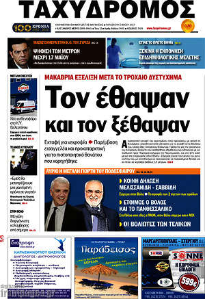 Πρωτοσέλιδο Ταχυδρόμος